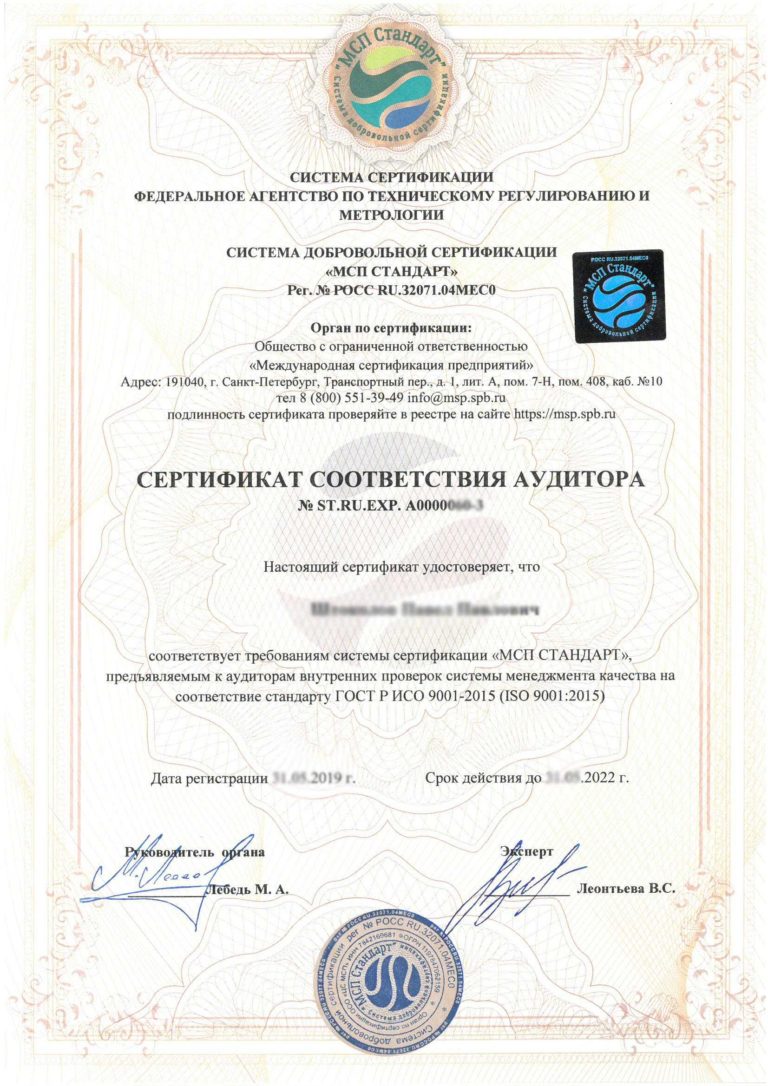 Сертификат Аудитора №3